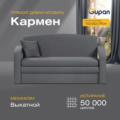 Диван прямой Gupan Кармен Велюр Amigo Grafit графит раскладной выкатной