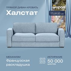 Диван прямой Gupan Халстат Велюр голубой французская раскладушка