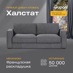 Диван прямой Gupan Халстат Велюр графит французская раскладушка