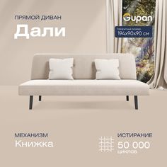 Диван-кровать прямой Gupan Дали Велюр бежевый раскладной книжка