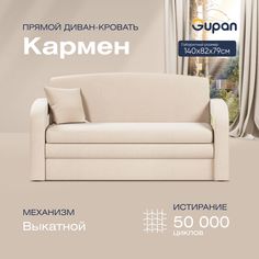 Диван прямой Gupan Кармен Велюр Amigo Bone бежевый раскладной выкатной