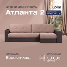 Угловой диван-кровать Gupan Антланта 2 Велюр бежевый раскладной еврокнижка