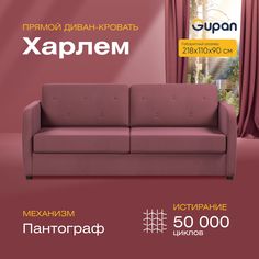 Диван прямой Gupan Харлем Велюр бордовый раскладной пантограф