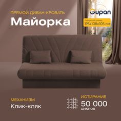 Диван-кровать прямой Gupan Майорка Велюр коричневый раскладной клик-кляк