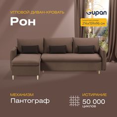 Угловой диван-кровать Gupan Рон Велюр коричневый раскладной пантограф