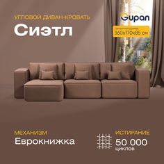 Угловой диван-кровать Gupan Сиэтл Велюр коричневый раскладной еврокнижка