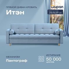Диван прямой Gupan Итэн Велюр Amigo Blue голубой раскладной пантограф