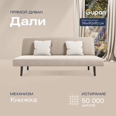 Диван-кровать прямой Gupan Дали Велюр бежевый раскладной книжка