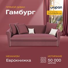Диван-кровать прямой Gupan Гамбург Велюр бордовый раскладной еврокнижка