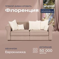 Диван-кровать прямой Gupan Флоренция Велюр бежевый раскладной еврокнижка