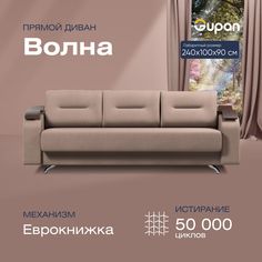 Диван-кровать прямой Gupan Волна Велюр бежевый раскладной еврокнижка