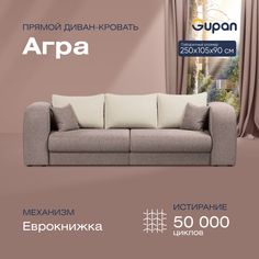 Диван-кровать прямой Gupan Агра Велюр бежевый раскладной еврокнижка