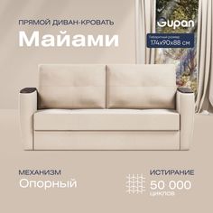 Диван прямой Gupan Майами Велюр Amigo Bone бежевый раскладной опора-Вяз