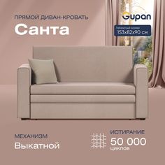 Диван прямой Gupan Санта Велюр Amigo Cocoa бежевый раскладной выкатной