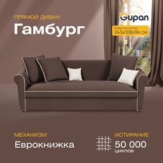 Диван-кровать прямой Gupan Гамбург Велюр коричневый раскладной еврокнижка
