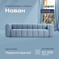 Диван прямой Gupan Нован Велюр Amigo Blue голубой беспружинный
