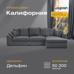 Угловой диван-кровать Gupan Калифорния Велюр графит раскладной дельфин