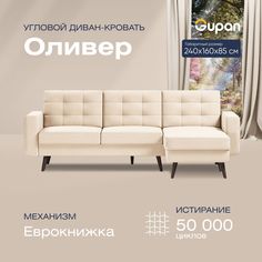 Угловой диван-кровать Gupan Оливер Велюр бежевый раскладной еврокнижка