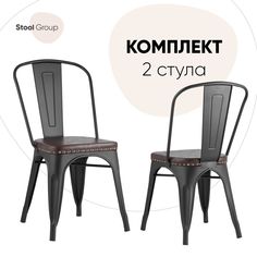 Стул для кухни Stool Group TOLIX SOFT 2 шт, черный