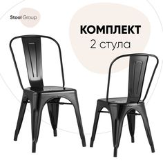 Стул для кухни Stool Group TOLIX 2 шт, черный глянцевый