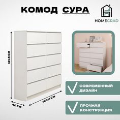 Комод HomeGrad Сура 10 ящиков 1204х1215х400, Белый