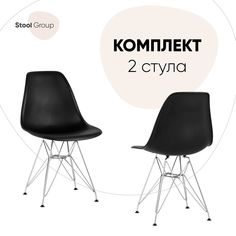 Стул для кухни Stool Group DSR 2 шт, черный