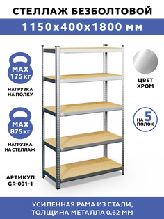 Стеллаж GASTRORAG GR-001-1 115x40x180