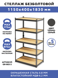 Стеллаж GASTRORAG GR-003-3, 115x40x183