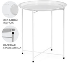 Журнальный столик-поднос Woodville Tray white