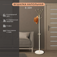 Вешалка напольная Мебелик В 33Н Cлоновая кость