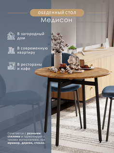 Стол обеденный Мебелик Медисон дуб американский