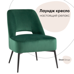Кресло лаунж Бостон Stool Group велюр зелёный