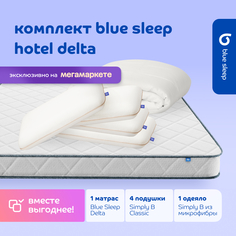 Комплект blue sleep 1 матрас Delta 160х200 4 подушки classic 1 одеяло simply b 200х220