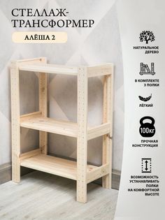 Стеллаж-трансформер Алеша 2, 60х30х77 см No Brand