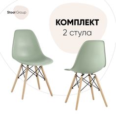 Стул для кухни Stool Group DSW E 2 шт, оливковый/деревянные ножки