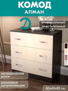Комод Досто Алман, Венге/Дуб Белый