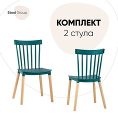 Стул для кухни Stool Group Field 2 шт, пластик темно-бирюзовый