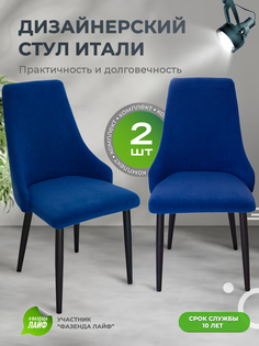 Стул для кухни со спинкой ArtGenesis Italy Синий 2 шт