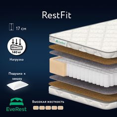 Матрас анатомический Everest RestFit независимые пружины 150x200 см Эверест