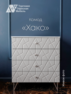 Комод деревянный ТОМ Хако, серый Торговая Офисная Мебель