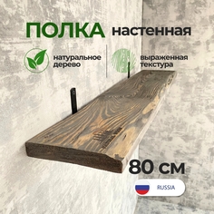 Полка настенная деревянная Natural wood 80 см