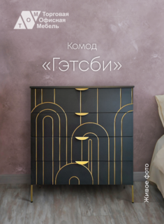 Комод ТОМ Гэтсби дерево, черный Торговая Офисная Мебель