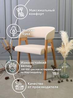 Кухонный стул Castor Монтана, бежевый 55,3х55,5х78