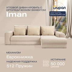 Угловой диван-кровать Gupan Иман Велюр бежевый ортопедический раскладной еврокнижка