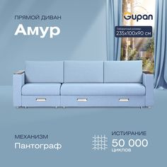 Диван прямой Gupan Амур Велюр Amigo Blue голубой раскладной пантограф