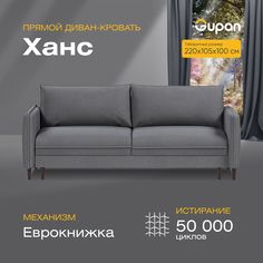 Диван-кровать прямой Gupan Ханс Велюр графит раскладной еврокнижка