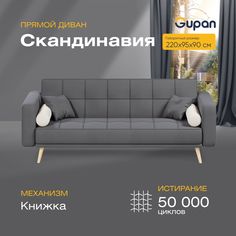 Диван-кровать прямой Gupan Скандинавия Велюр графит раскладной книжка