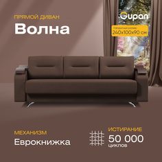 Диван-кровать прямой Gupan Волна Велюр коричневый раскладной еврокнижка