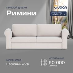 Диван-кровать прямой Gupan Римини Велюр белый раскладной еврокнижка