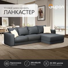 Угловой диван-кровать Gupan Ланкастер Велюр графит раскладной еврокнижка